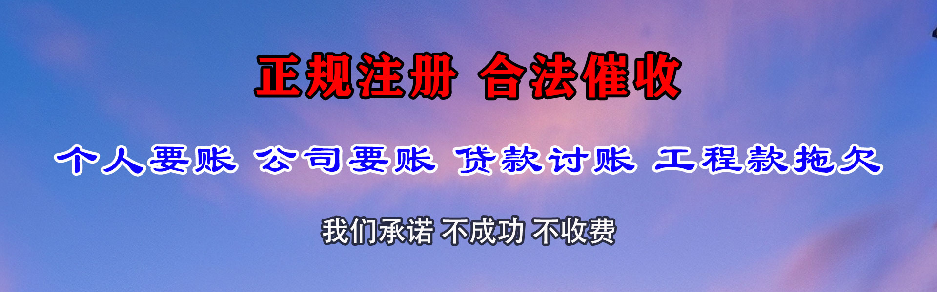 剑川要账公司